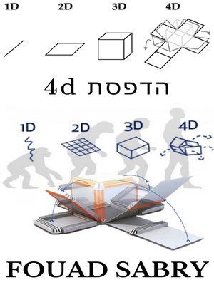 הדפסת 4D by Fouad Sabry